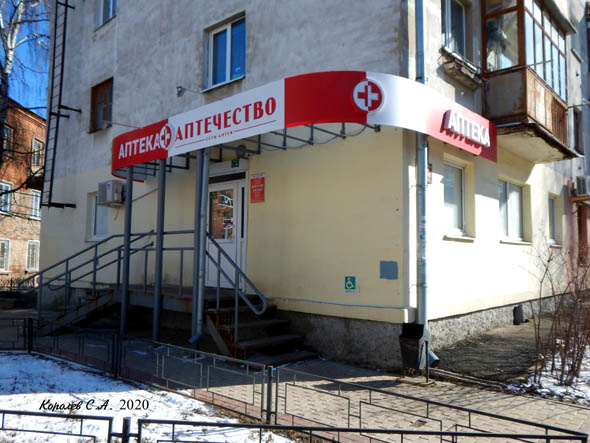 аптека Аптечество на Октябрьском проспекте 46 во Владимире фото vgv
