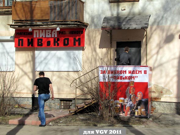 магазин разливного пива «Пив.Ком» на Октябрьском проспекте 46 во Владимире фото vgv