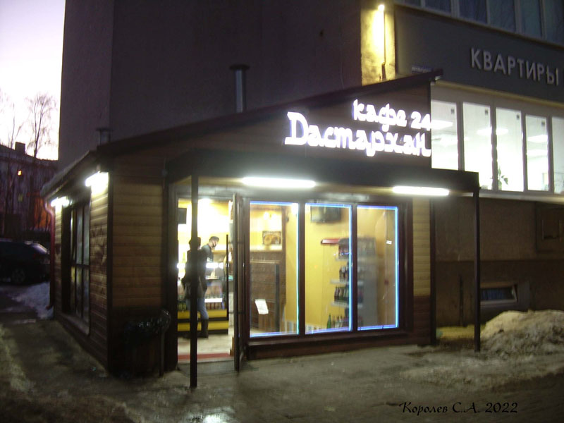 кафе «Дастархан»  на Октябрьском проспекте 47 во Владимире фото vgv