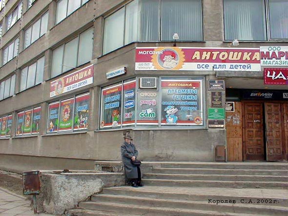магазин детских товаров «Антошка» на Октябрьском проспекте 47 во Владимире фото vgv