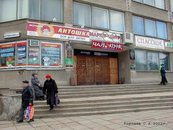 магазин посуды и сувениров «Спасское» на Октябрьском проспекте 47 во Владимире фото vgv