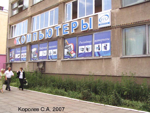 компьютерный магазин «ВТС-Центр» на Октябрьском проспекте 47 во Владимире фото vgv