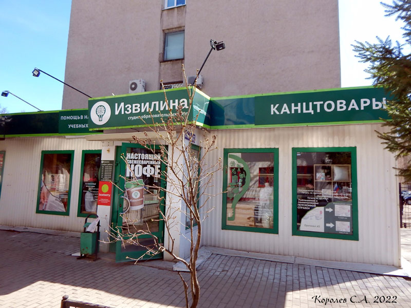 Магазин полезных услуг «Извилина» на Октябрьском проспекте 47в во Владимире фото vgv