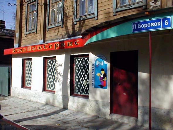 «закрыто 2004» Владпожсервис магазин противопажарного оборудования во Владимире фото vgv