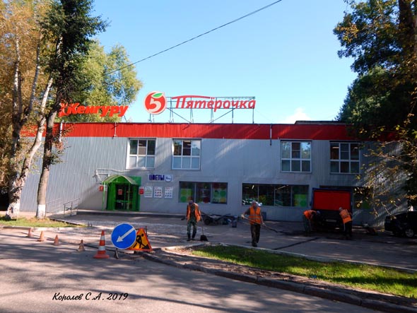 магазин Кенгуру стройматериалы и хозтовары во Владимире фото vgv