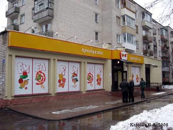 Магазин Емеля в Перекопском городке 18 во Владимире фото vgv