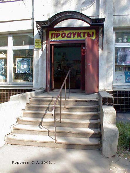 магазин Продукты в Перекопском городке 18 во Владимире фото vgv
