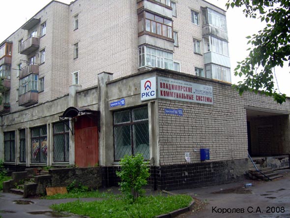«закрыто 2015»Единый расчетно-кассовый центр РКС во Владимире фото vgv