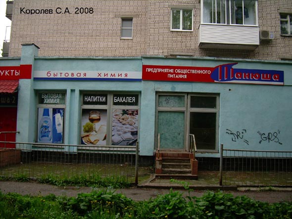 (закрыта 2008) предприятие общественного питания Танюша во Владимире фото vgv