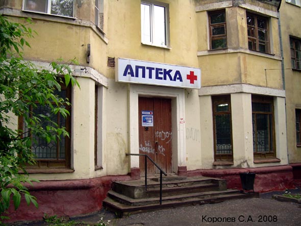 аптека Аптека + в Перекопском военном городке 19 во Владимире фото vgv