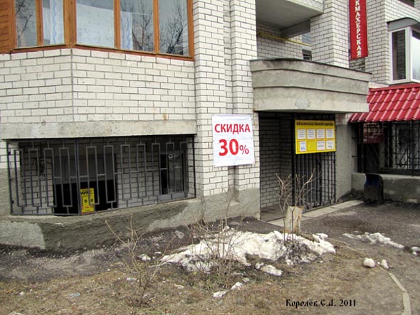 «закрыто 2019» сток-магазин Микс во Владимире фото vgv