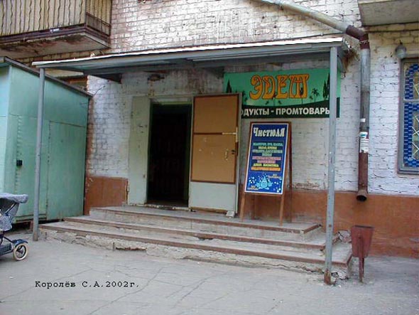 «закрыто 2005»м-н Эдем во Владимире фото vgv
