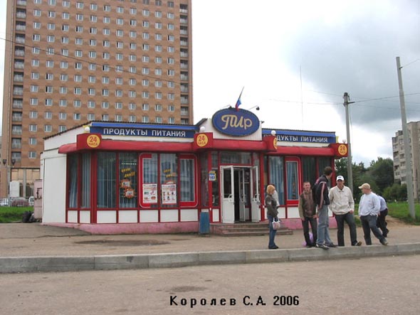 «закрыто 2010» магазин Пир во Владимире фото vgv