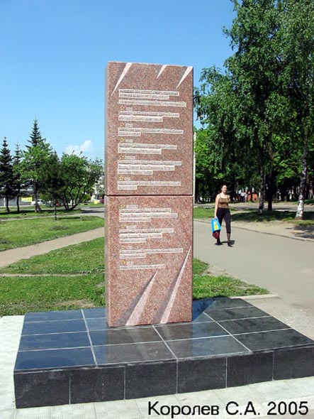 стелла в честь воинских частей сформированных в 1941-1042 гг. на Территории Владимирской области во Владимире фото vgv