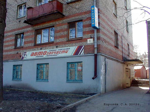 салон-магазин Автозапчасти на Почаевской 1 во Владимире фото vgv