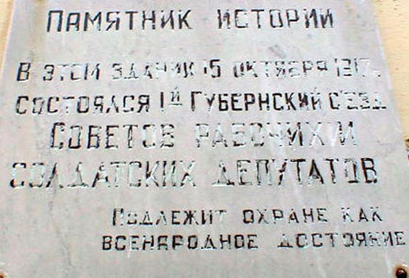 мемориальная доска в честь второго съезда советов владимирской губернии во Владимире фото vgv