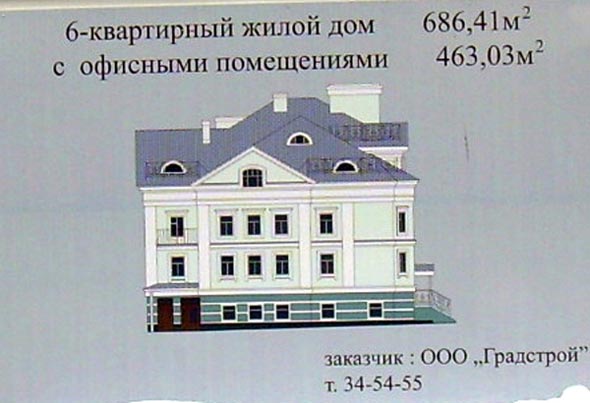 строительство 6-ти квартирного жилого дома 14 по ул.Подбельского с офисными помещениями  (2008-2009 гг.) во Владимире фото vgv
