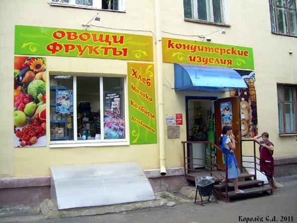 магазин Овощи Фрукты на Полины Осипенко 10 во Владимире фото vgv