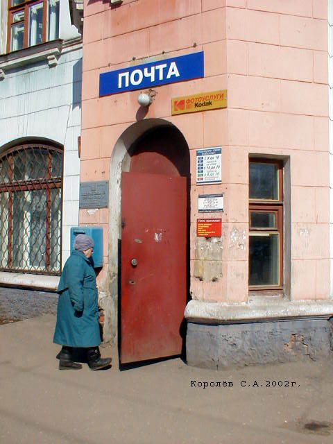 Отделение почтовой связи 600009 на Полины Осипенко 12 во Владимире фото vgv