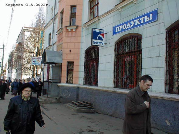 магазин «Продукты» на улице Полины Осипенко 12 во Владимире фото vgv