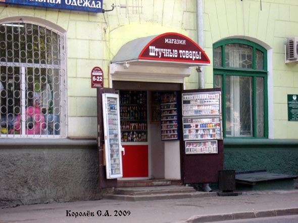 магазин «Штучные товары» на улице Полины Осипенко 12 во Владимире фото vgv