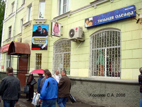 магазин «Стильная одежда» на улице Полины Осипенко 12 во Владимире фото vgv