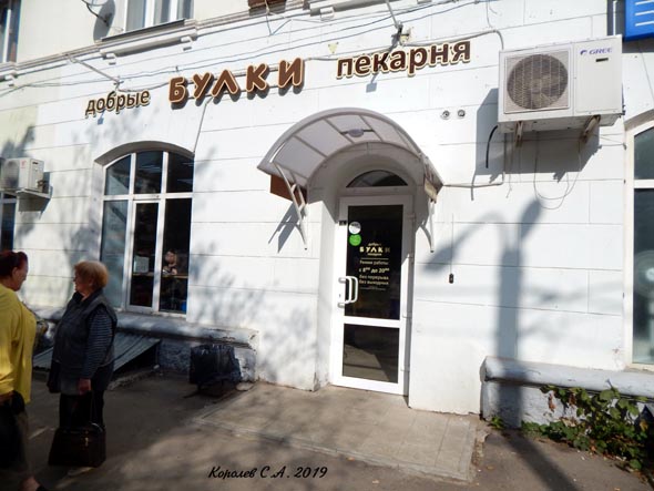 пекарня Добрые БУЛКИ на Полины Осипенко 12 во Владимире фото vgv