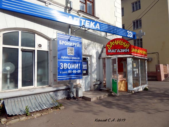 магазин «Дачный» товары для садоводов на улице Полины Осипенко 12 во Владимире фото vgv