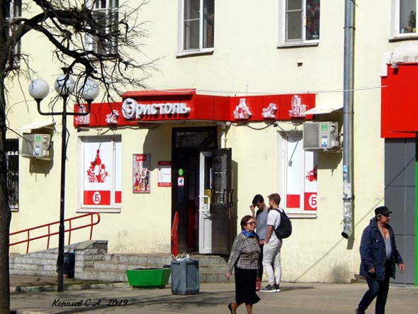 специализированный магазин напитков «Бристоль» на Полины Осипенко 14/43 во Владимире фото vgv