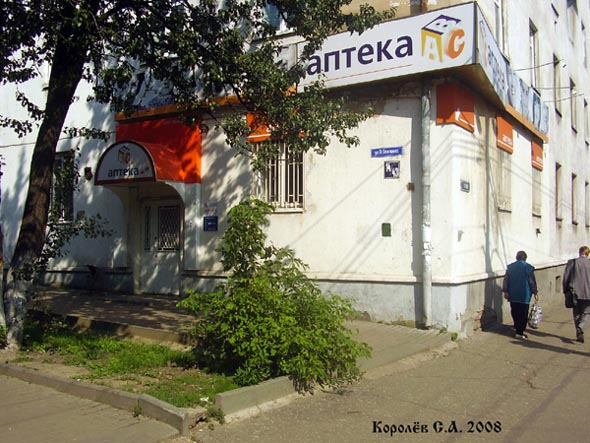 Аптека АВС на Полины Осипенко 14 во Владимире фото vgv