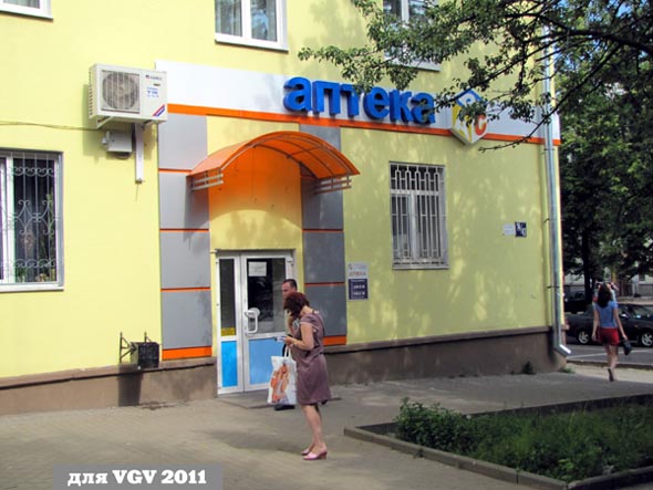 Аптека АВС на Полины Осипенко 14 во Владимире фото vgv