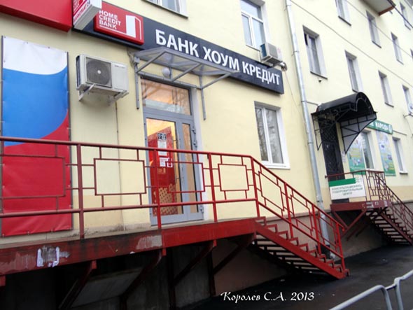 банк Хоум Кредит на улице Полины Осипенко 14 во Владимире фото vgv