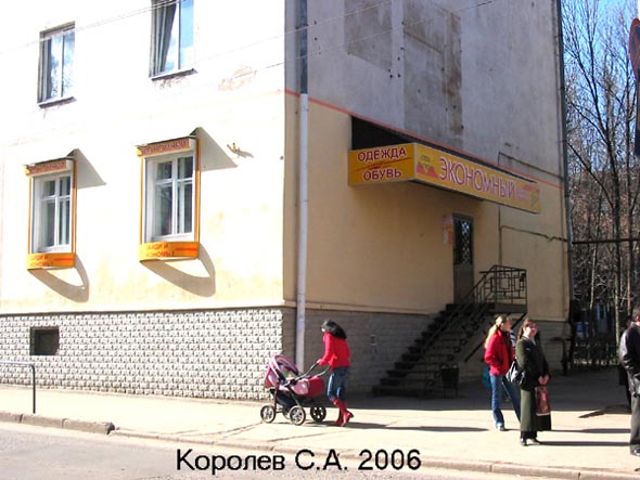 сток-магазин Экономный на улице Полины Осипенко 14 во Владимире фото vgv