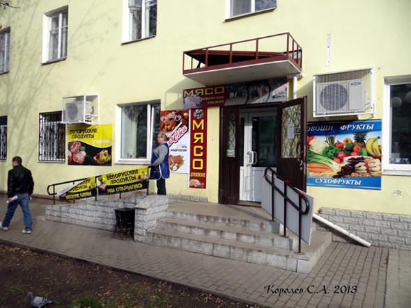 магазин Деревенское мясо на улице Полины Осипенко 14 во Владимире фото vgv