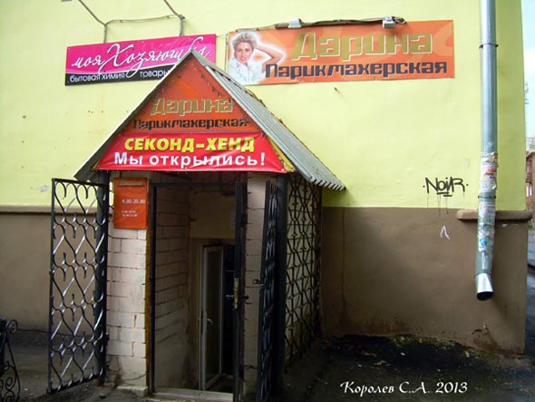 салон-парикмахерская Дарина во Владимире фото vgv
