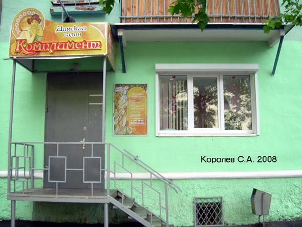 дамский салон «Комплимент» на улице Полины Осипенко 15 во Владимире фото vgv