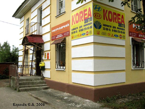 магазин автозапчастей для иномарок Корея Авто во Владимире фото vgv
