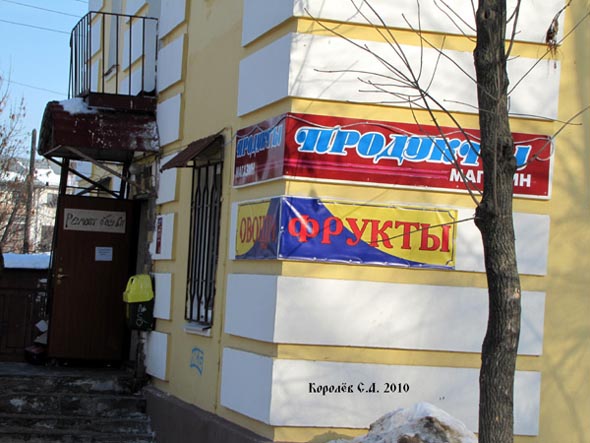 магазин Продукты на улице Полины Осипенко дом 16 во Владимире фото vgv