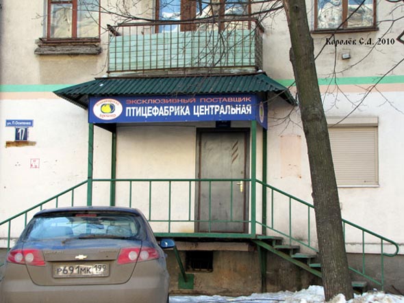 «закрыто 2010» фирменный магазин Центральной птицефабрики во Владимире фото vgv