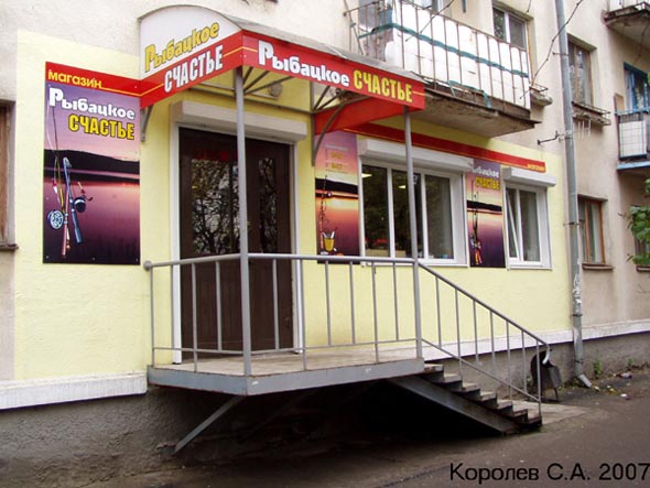 «закрыто 2019» магазин Рыбацкое счастье во Владимире фото vgv