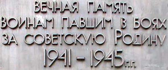 Памятник Семязинцам погибшим во время ВОВ 1941-1945 гг. во Владимире фото vgv