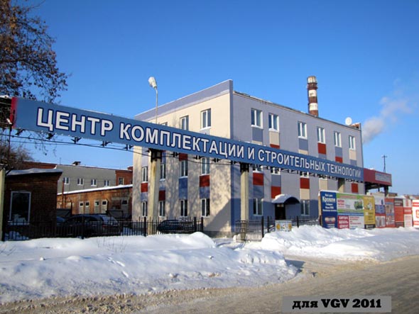 Центр комплектации и строительных технологий во Владимире фото vgv