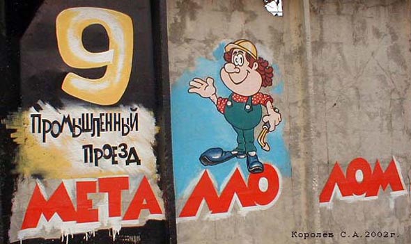 Промышленная реклама во Владимире фото vgv