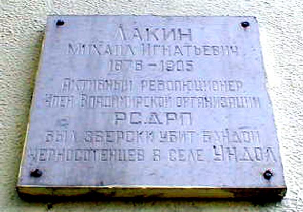 мемориальная доска в честь Лакина Михаила Игнатьевича на проезде Лакина дом 2 во Владимире фото vgv