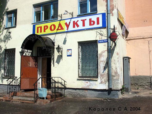 магазин Продукты на проезде Лакина 2 во Владимире фото vgv