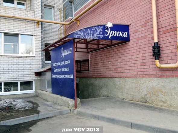 магазин товаров для дома «Эрика» во Владимире фото vgv