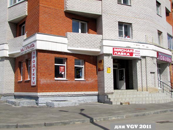 «закрыт 2013» магазин Мясная лавка во Владимире фото vgv
