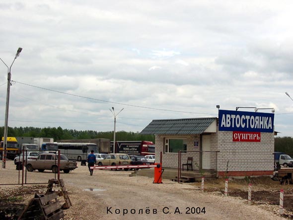 автостоянка Сунгирь на Растопчина 8а во Владимире фото vgv