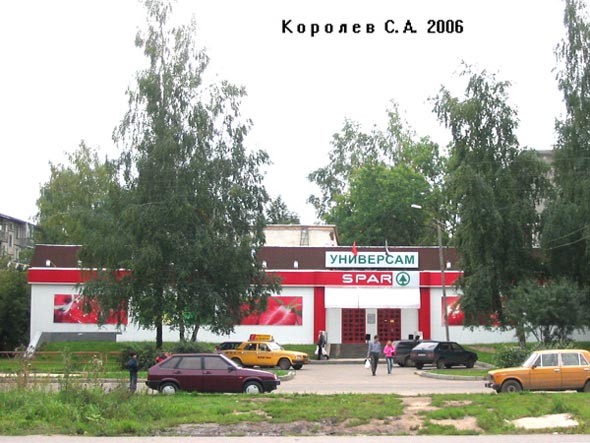 Универсам «SPAR» на Растопчина 19а во Владимире фото vgv