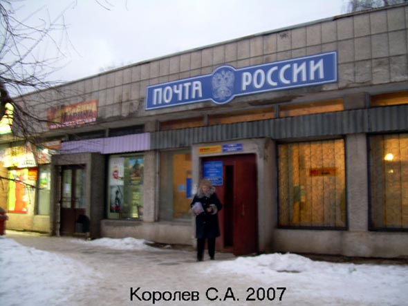 Отделение почтовой связи 600032 на Растопчина 27а во Владимире фото vgv